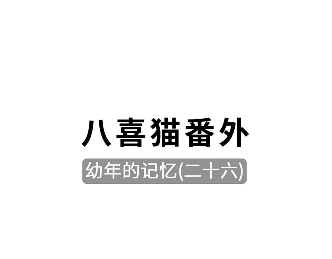 《吾本是猫》第106话 红羽令 第88页