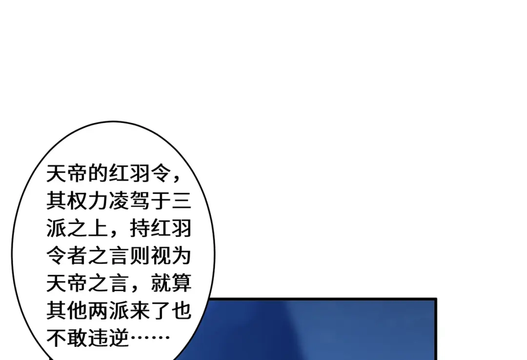 《吾本是猫》第106话 红羽令 第42页