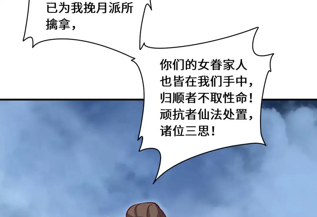 《吾本是猫》第106话 红羽令 第38页