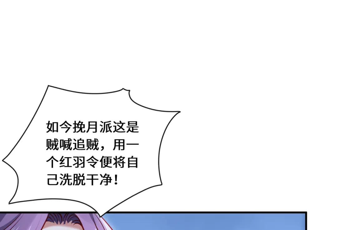 《吾本是猫》第106话 红羽令 第40页