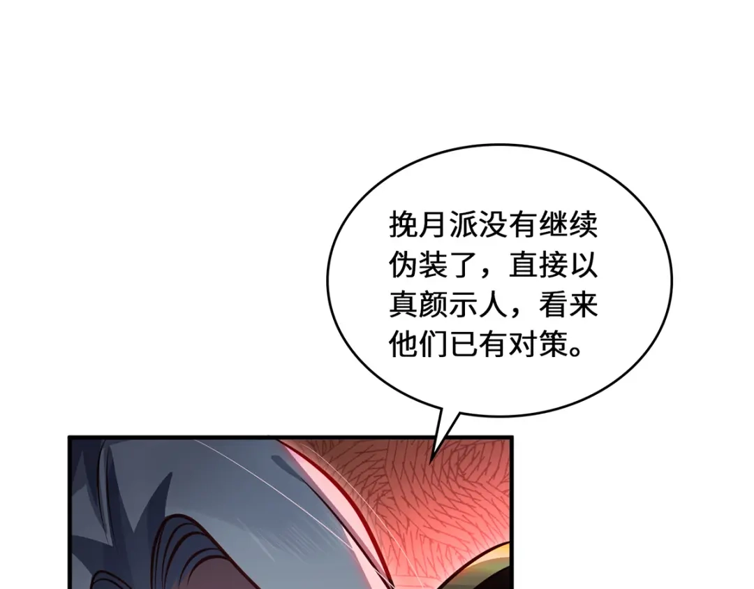 《吾本是猫》第106话 红羽令 第35页