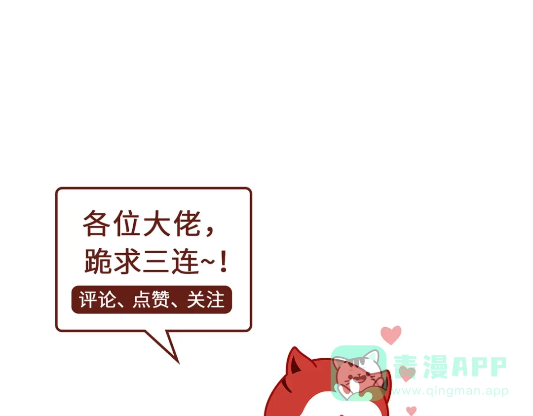 《吾本是猫》第106话 红羽令 第111页