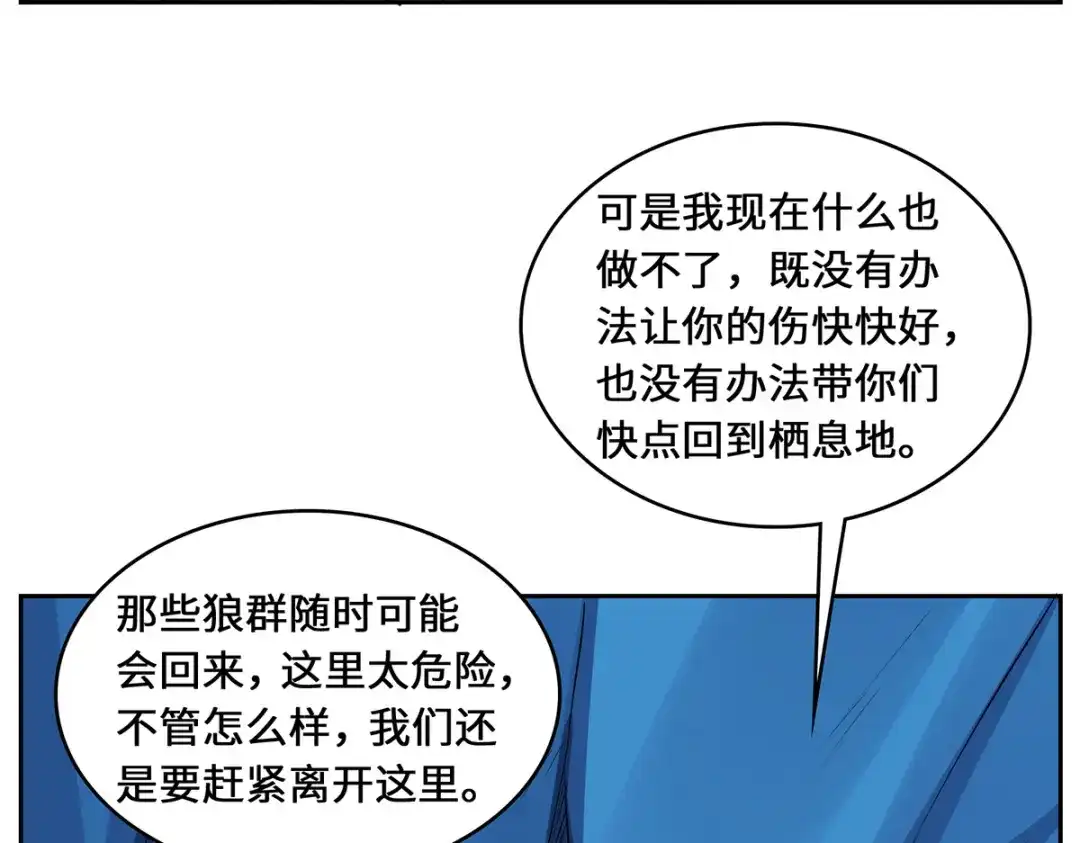 《吾本是猫》第107话 爱人 第77页