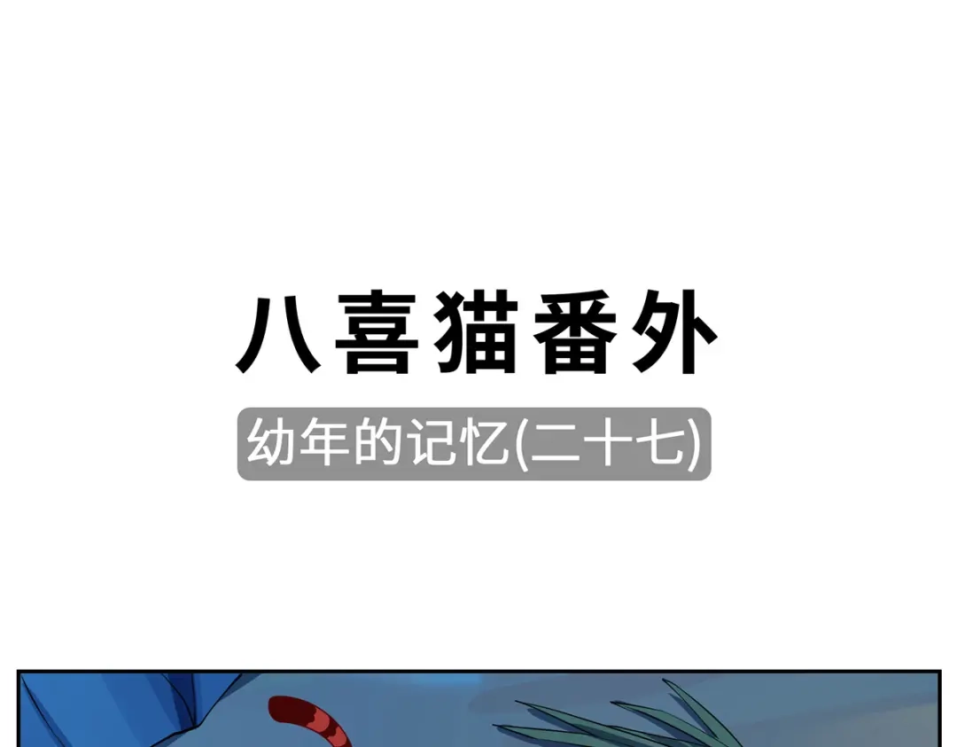 《吾本是猫》第107话 爱人 第74页