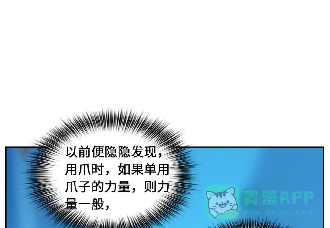 《吾本是猫》第107话 爱人 第91页