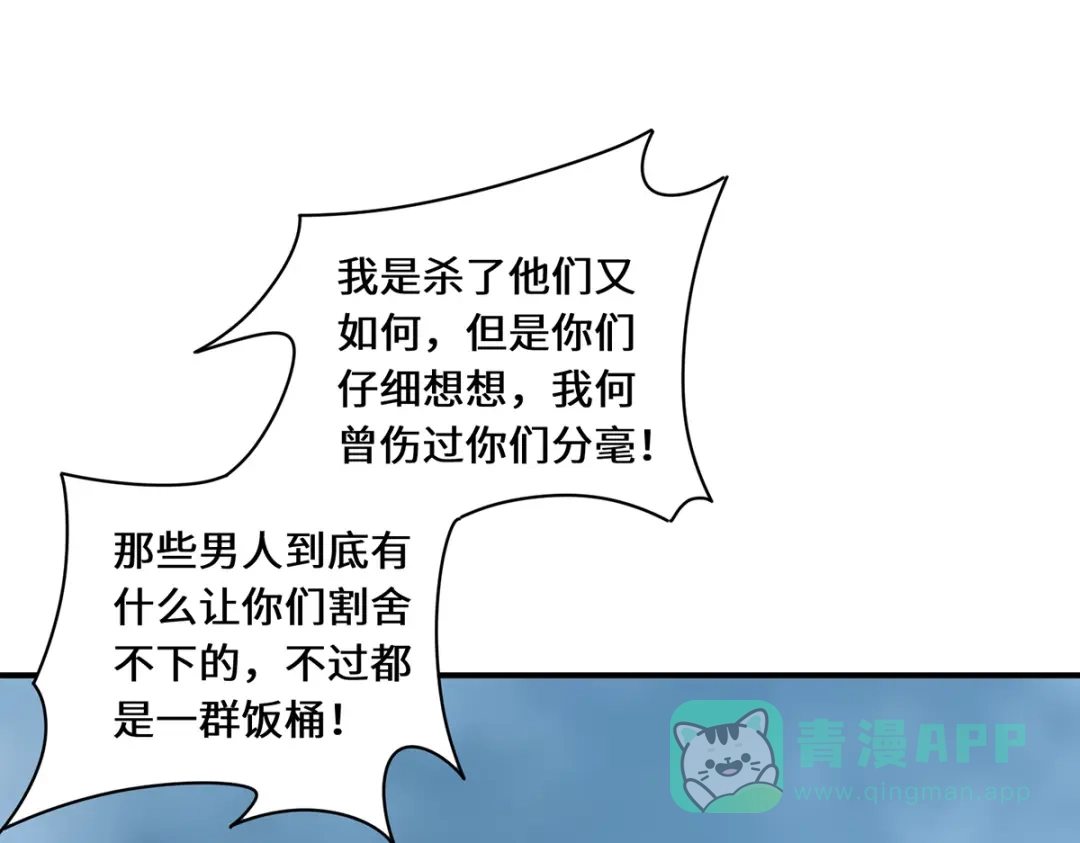 《吾本是猫》第108话 当年之景 第81页