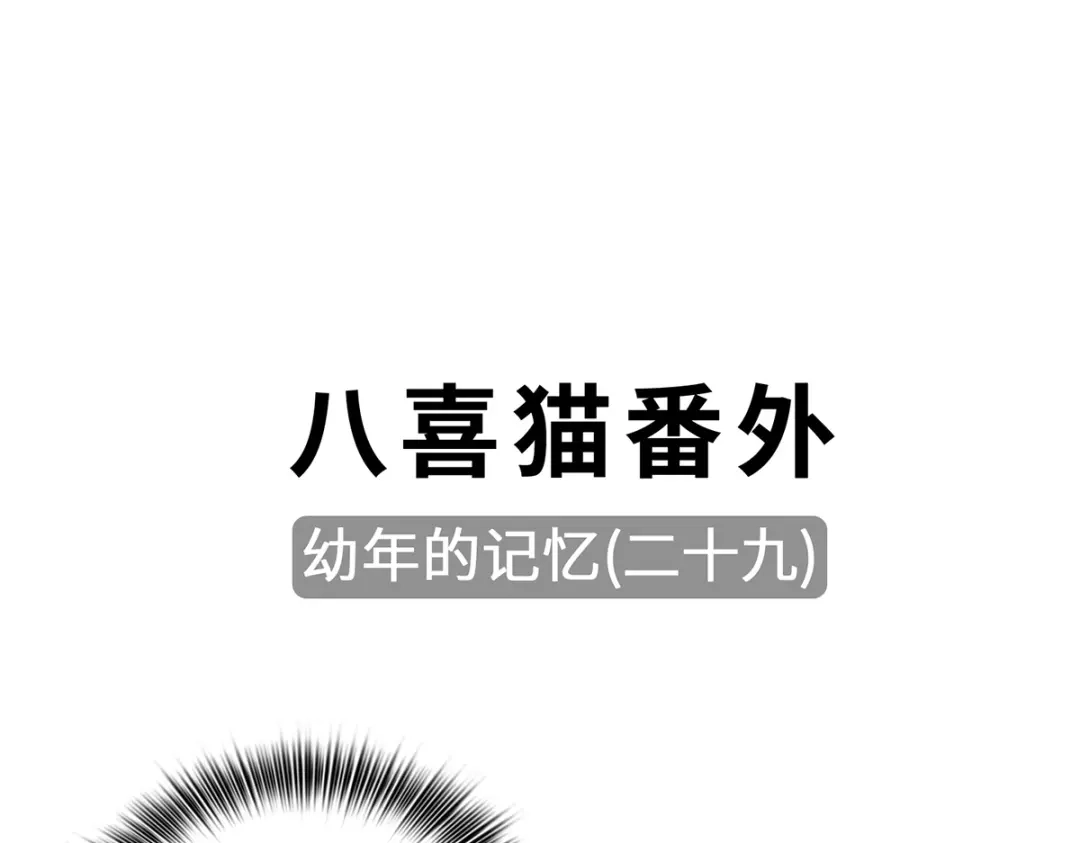 《吾本是猫》第109话 对决 第85页