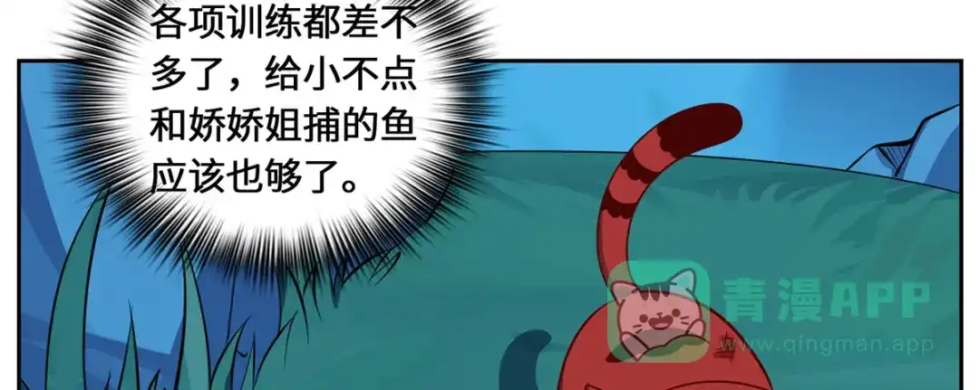 《吾本是猫》第109话 对决 第86页