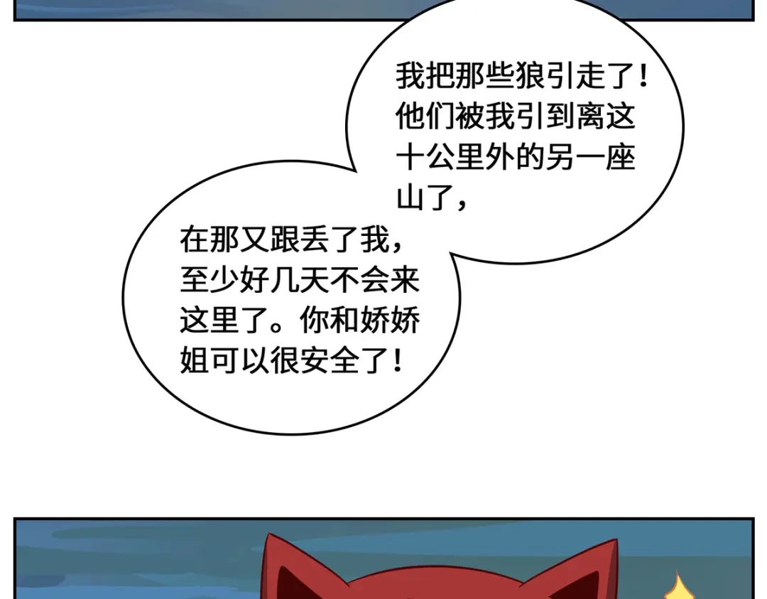 《吾本是猫》第109话 对决 第103页