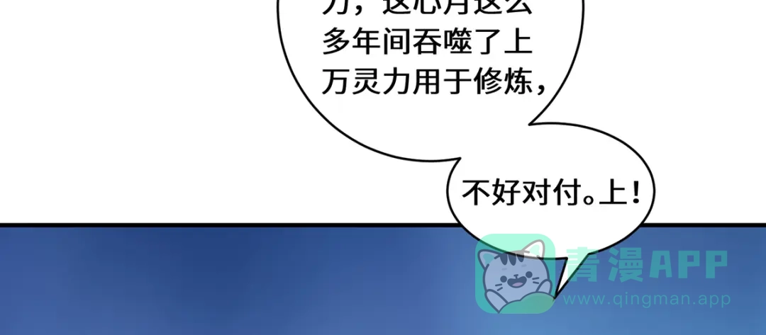 《吾本是猫》第109话 对决 第31页