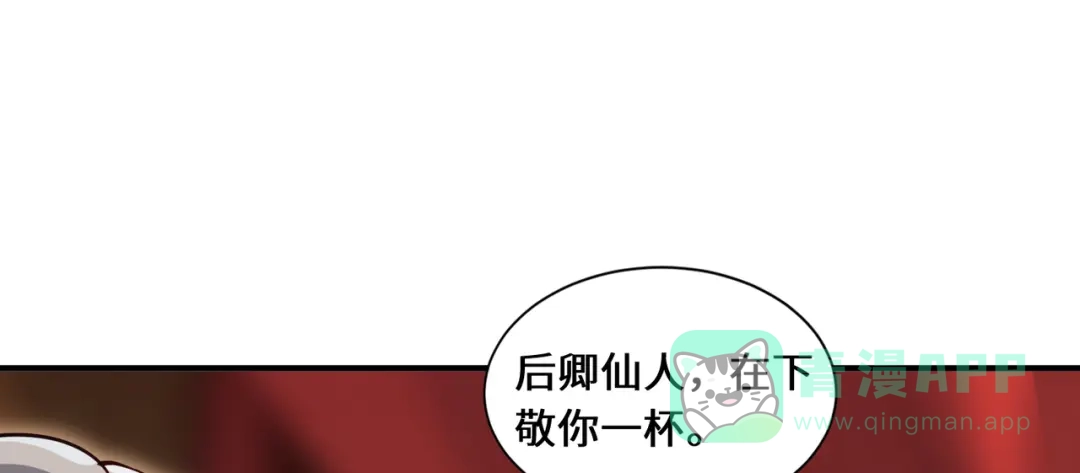 《吾本是猫》第111话 拉拢 第56页