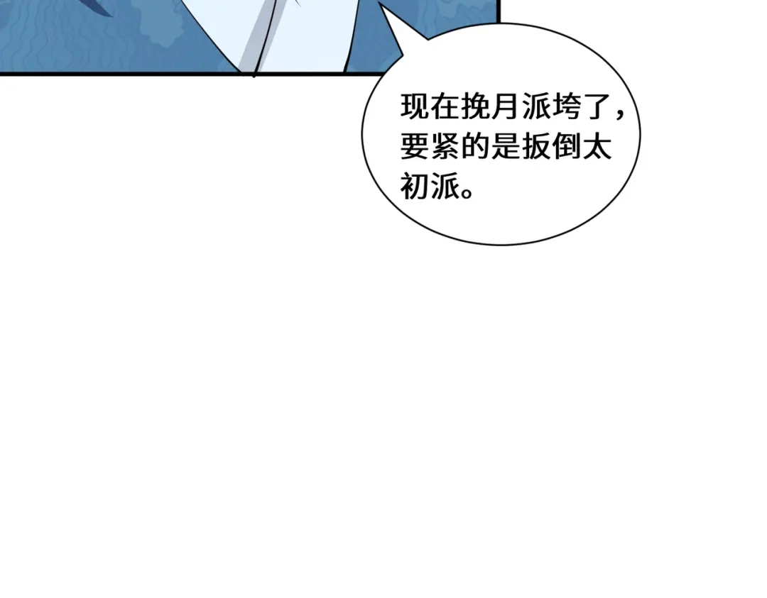《吾本是猫》第111话 拉拢 第55页