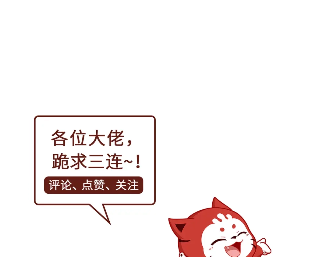 《吾本是猫》第111话 拉拢 第115页