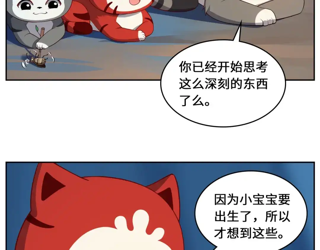 《吾本是猫》第111话 拉拢 第100页