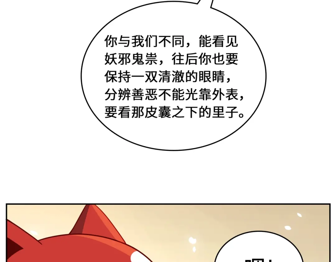 《吾本是猫》第111话 拉拢 第108页
