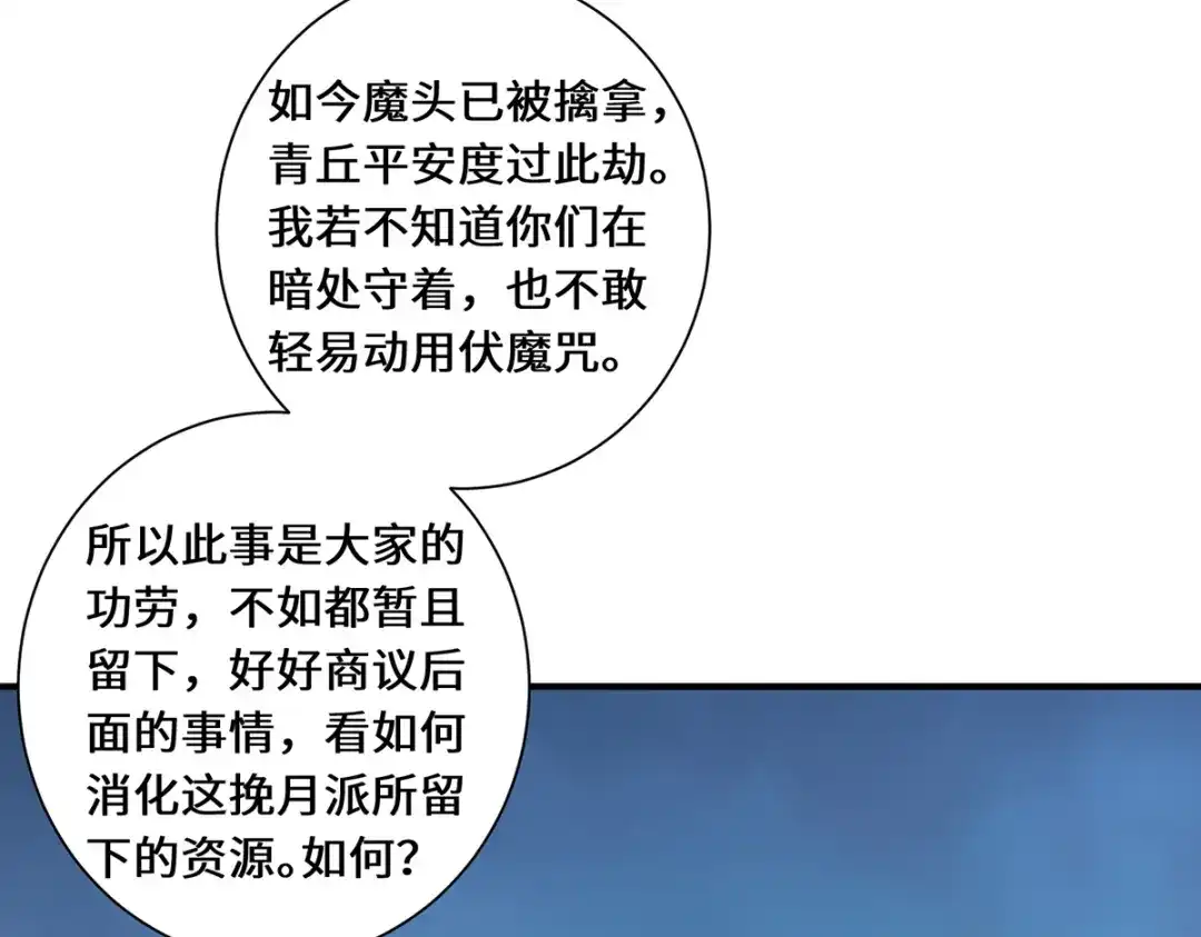 《吾本是猫》第111话 拉拢 第14页