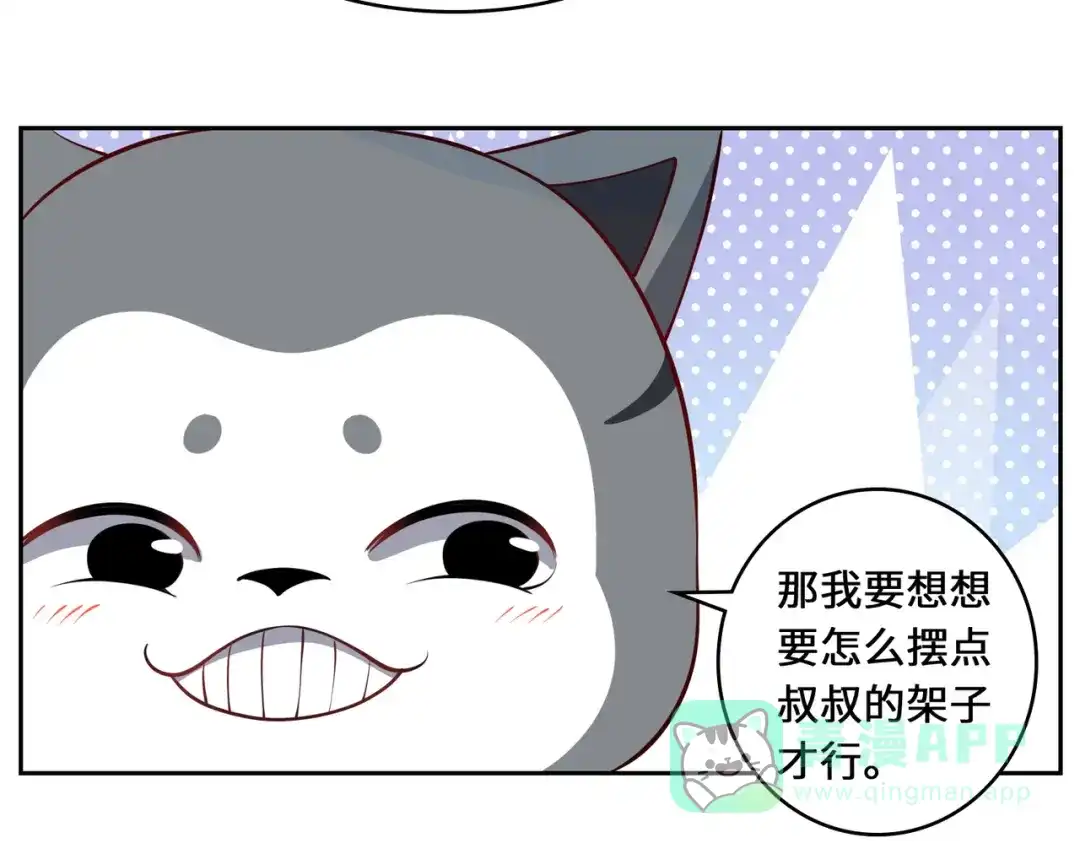 《吾本是猫》第111话 拉拢 第96页