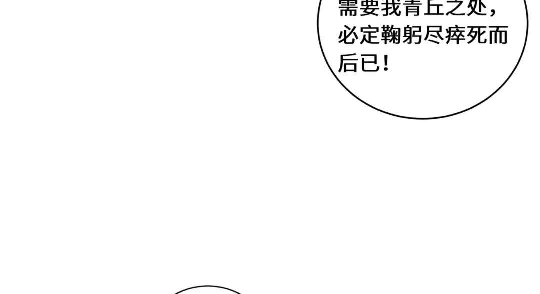 《吾本是猫》第111话 拉拢 第37页