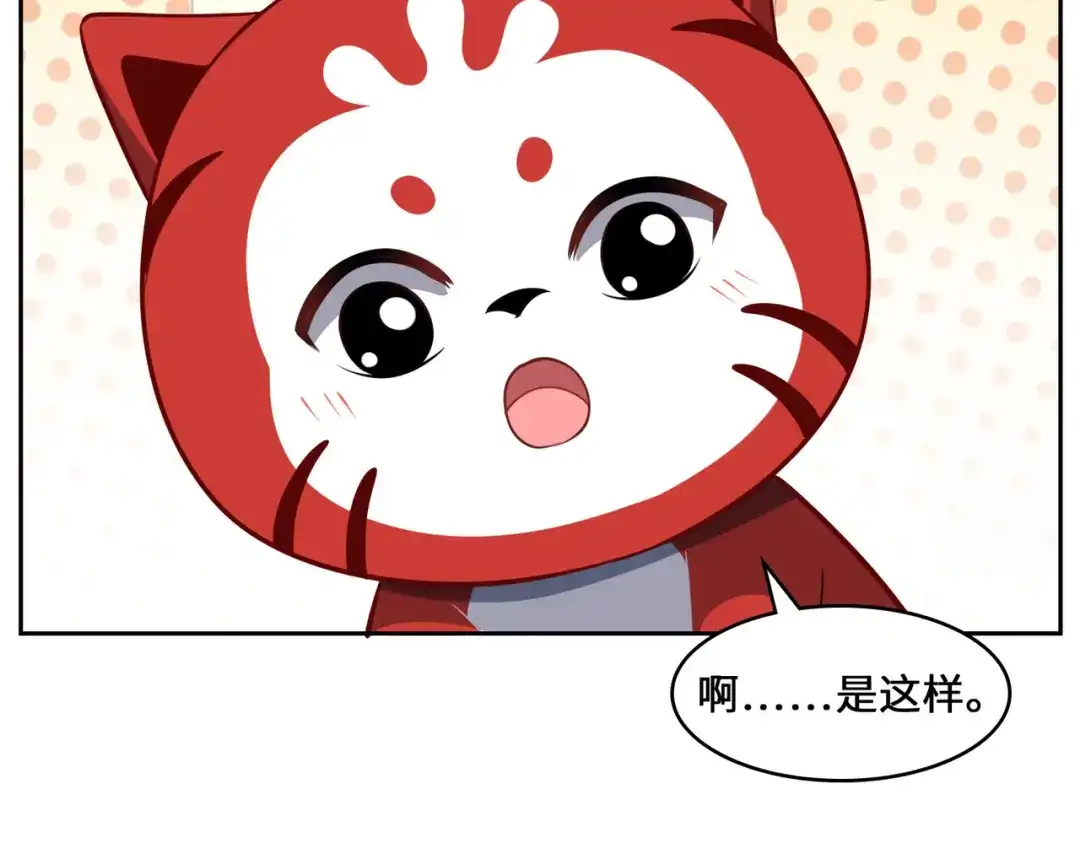《吾本是猫》第111话 拉拢 第105页