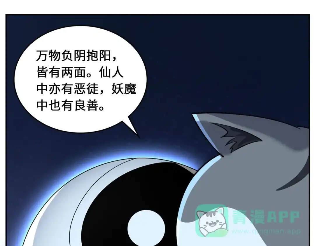 《吾本是猫》第111话 拉拢 第106页