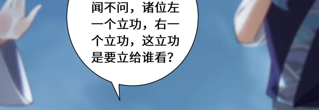 《吾本是猫》第111话 拉拢 第10页
