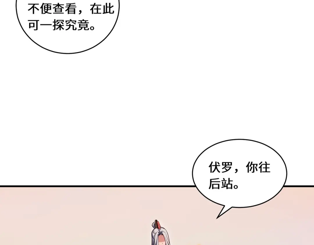 《吾本是猫》第113话 灵脉之下 第34页
