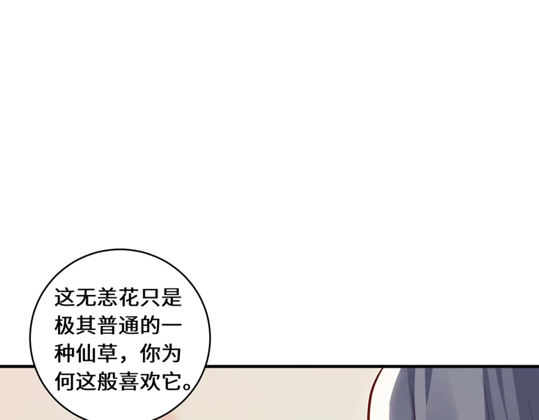 《吾本是猫》第113话 灵脉之下 第5页