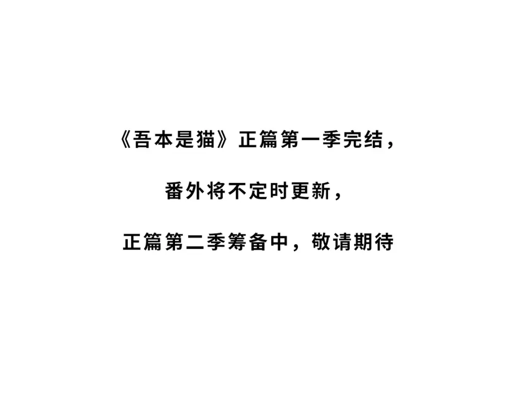 《吾本是猫》第113话 灵脉之下 第99页