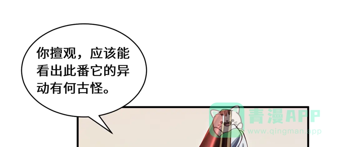 《吾本是猫》第113话 灵脉之下 第26页