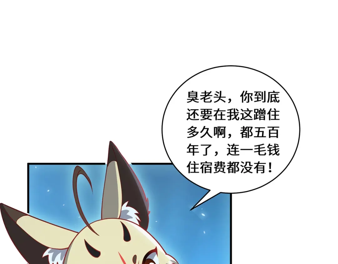 《吾本是猫》第113话 灵脉之下 第84页