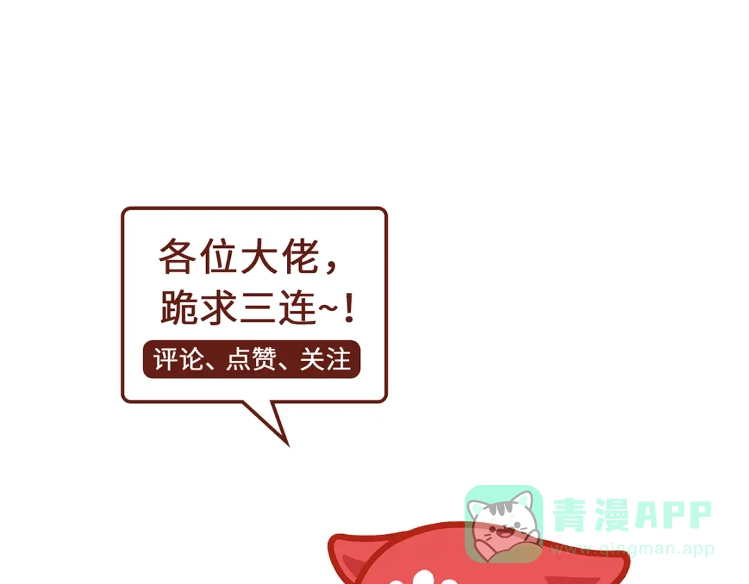 《吾本是猫》八喜猫番外（三十三）:最后一株龙蜒草 第41页