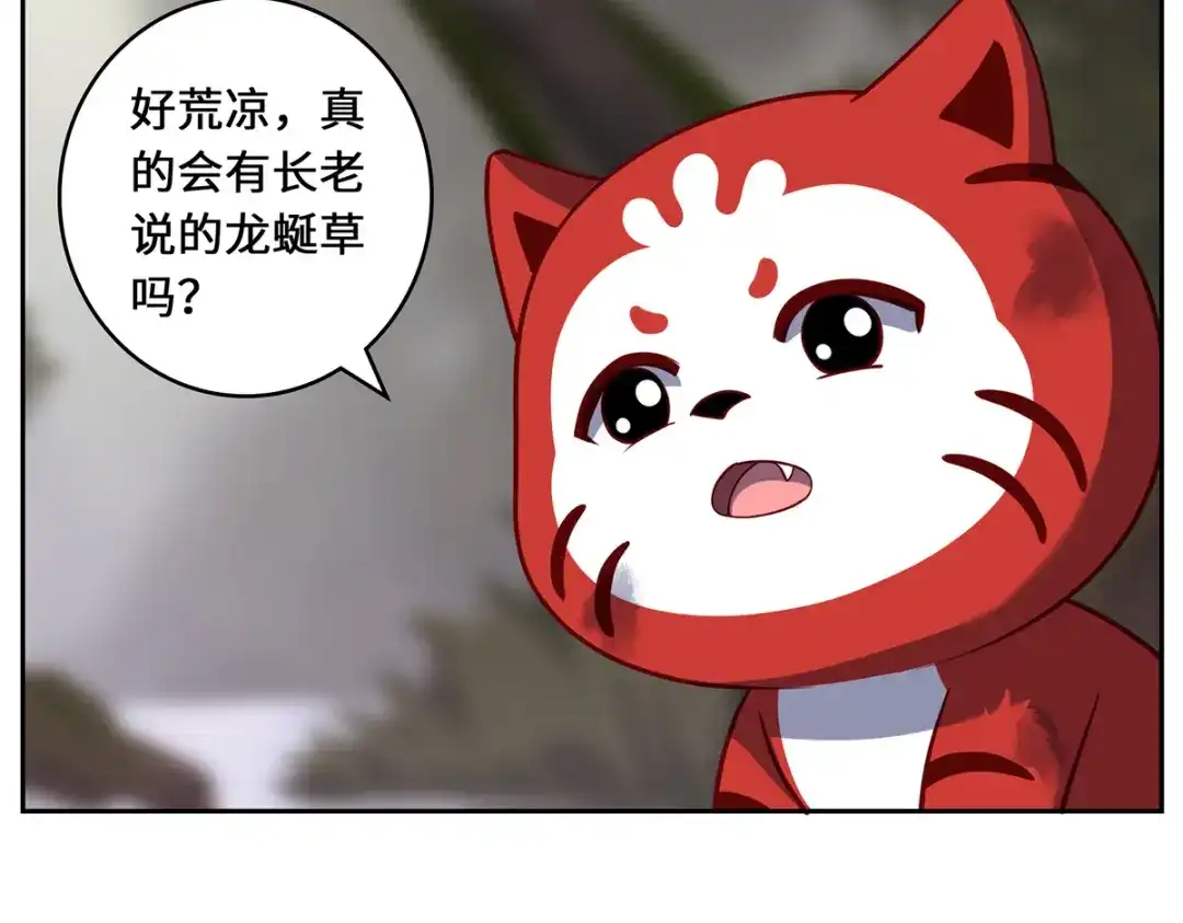 《吾本是猫》八喜猫番外（三十三）:最后一株龙蜒草 第9页