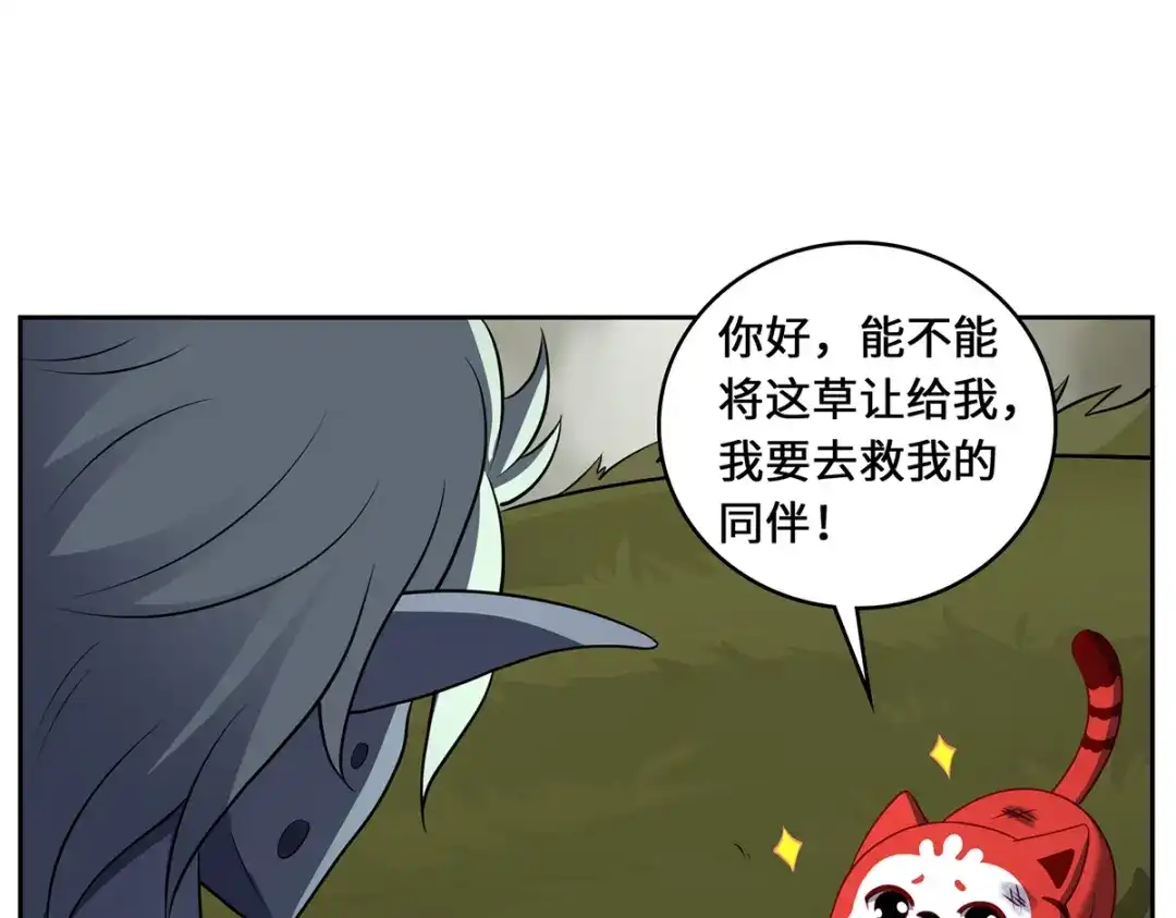 《吾本是猫》八喜猫番外（三十三）:最后一株龙蜒草 第24页