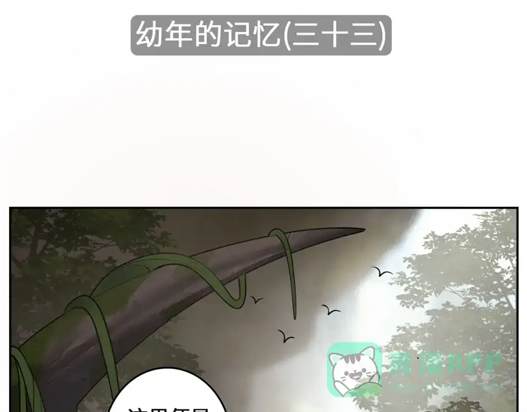 《吾本是猫》八喜猫番外（三十三）:最后一株龙蜒草 第6页