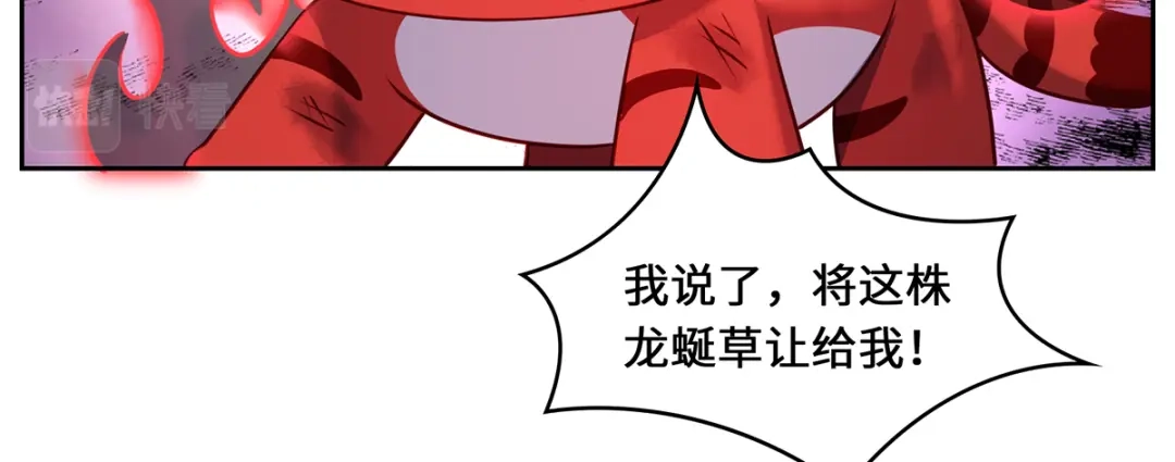 《吾本是猫》八喜猫番外（三十三）:最后一株龙蜒草 第34页