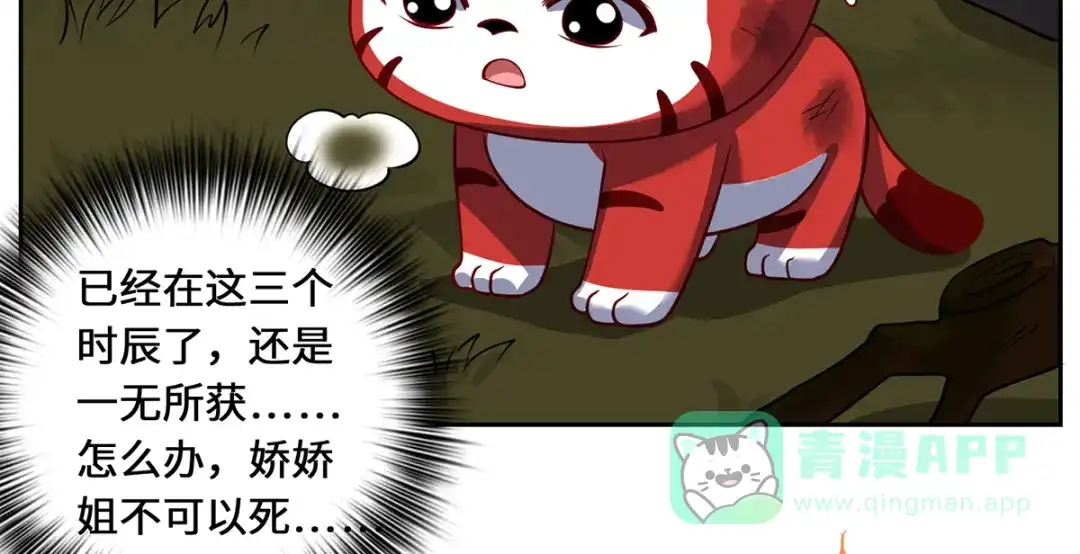 《吾本是猫》八喜猫番外（三十三）:最后一株龙蜒草 第16页