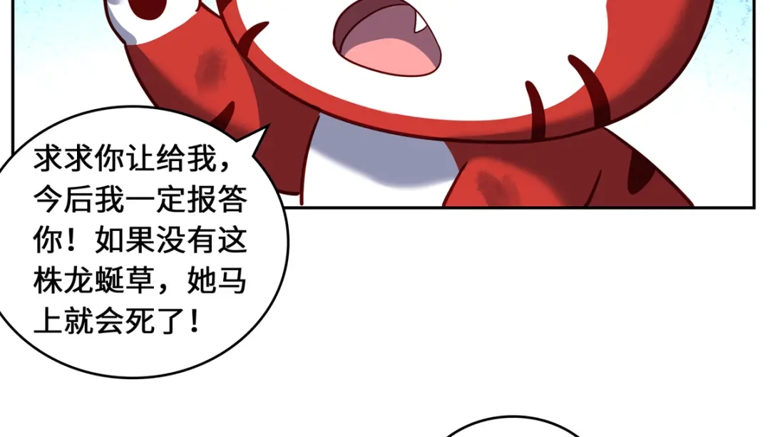 《吾本是猫》八喜猫番外（三十三）:最后一株龙蜒草 第28页