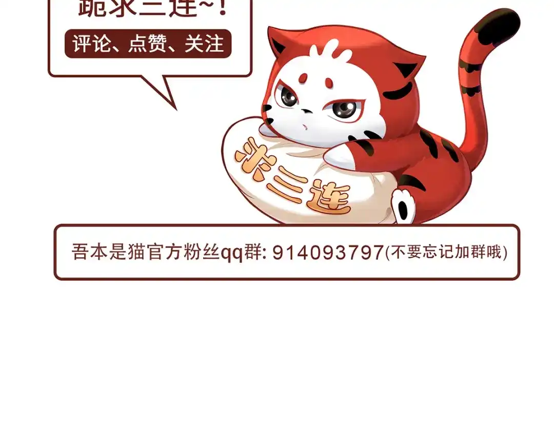 《吾本是猫》第11话 新的危机 第112页