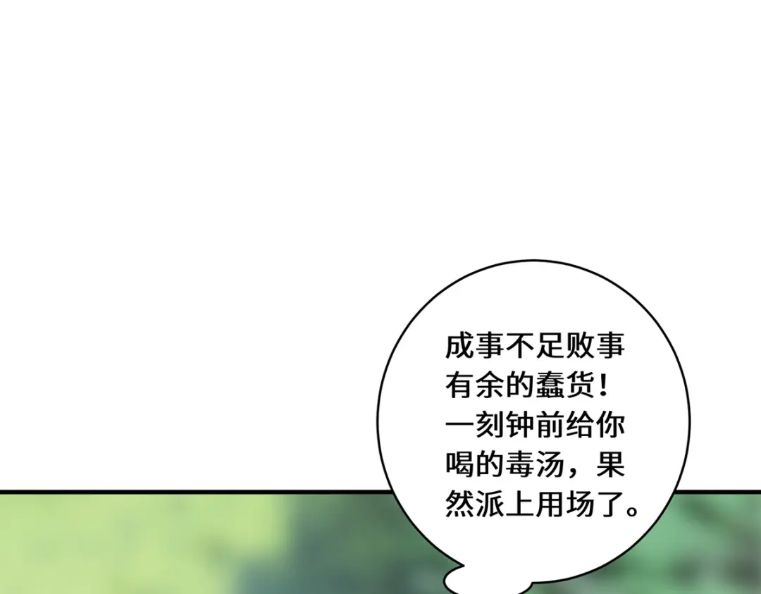 《吾本是猫》第11话 新的危机 第5页