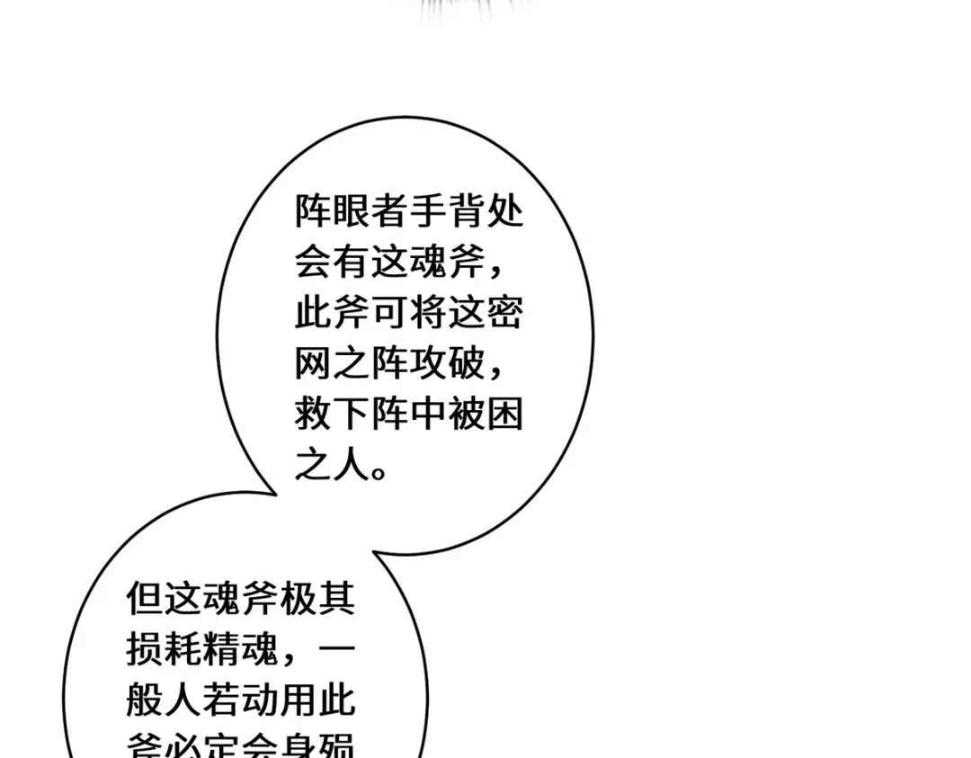 《吾本是猫》第12话 致命的选择 第38页