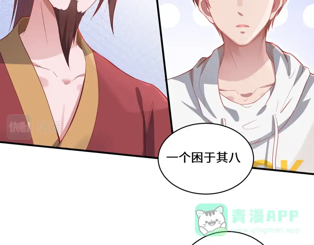 《吾本是猫》第13话 意外负伤 第61页
