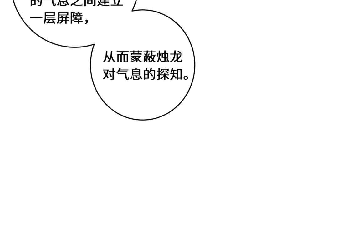 《吾本是猫》第14话 被安排好的秘密 第29页