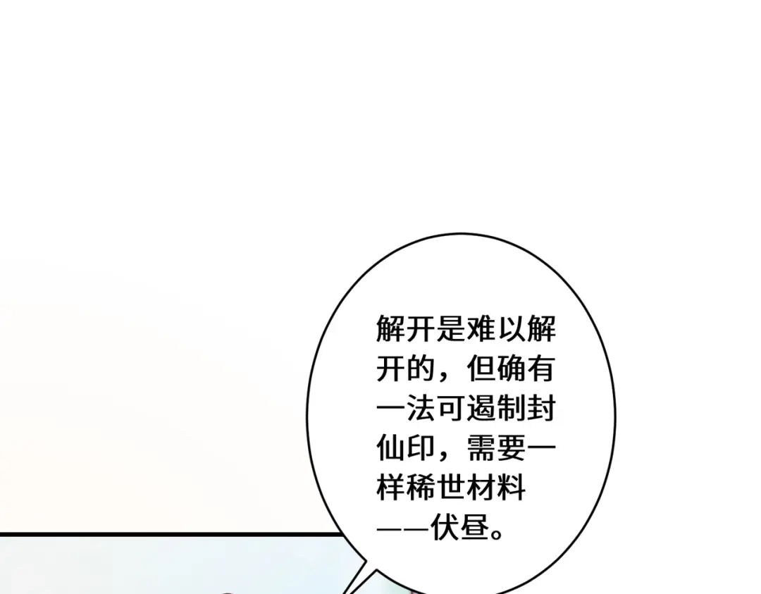 《吾本是猫》第14话 被安排好的秘密 第25页