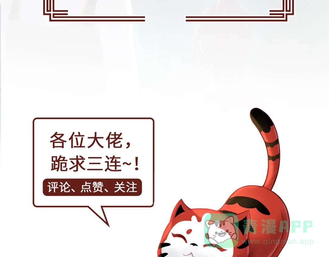 《吾本是猫》第14话 被安排好的秘密 第91页