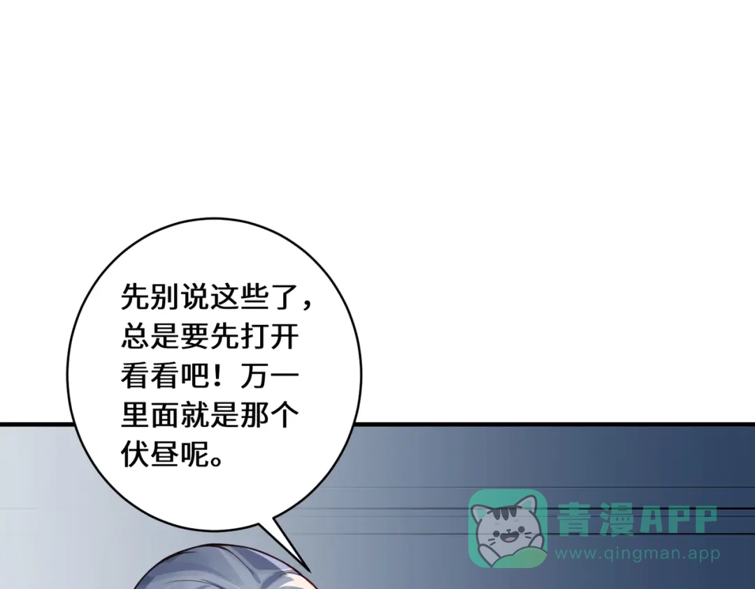 《吾本是猫》第14话 被安排好的秘密 第56页