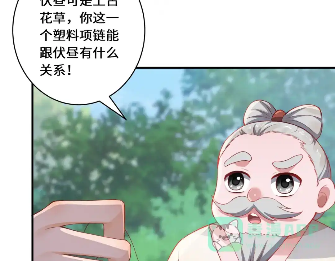 《吾本是猫》第14话 被安排好的秘密 第41页