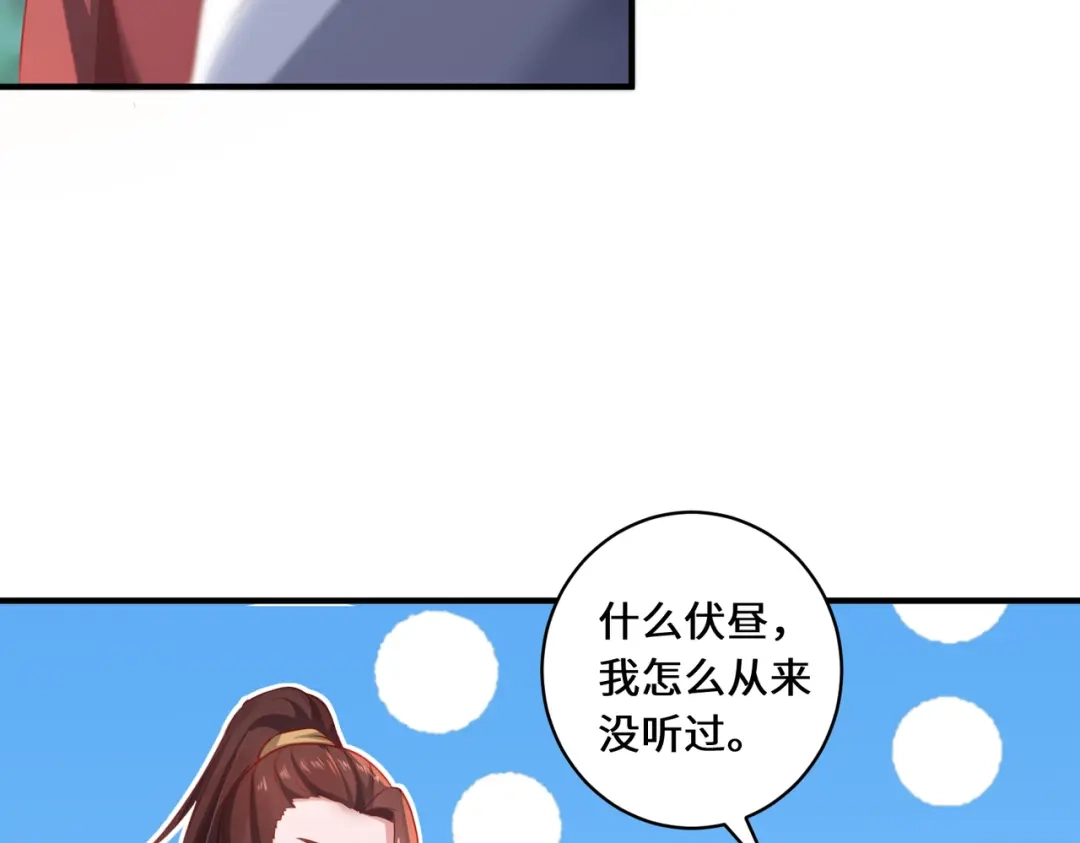 《吾本是猫》第14话 被安排好的秘密 第27页
