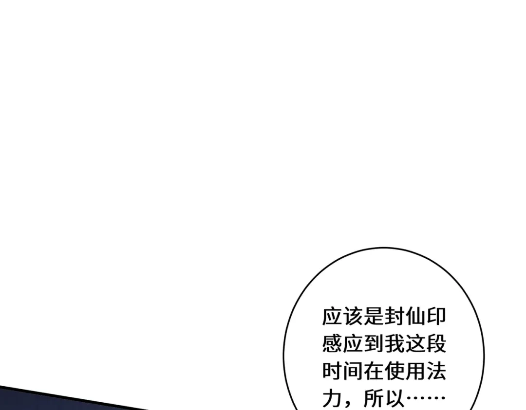 《吾本是猫》第14话 被安排好的秘密 第5页