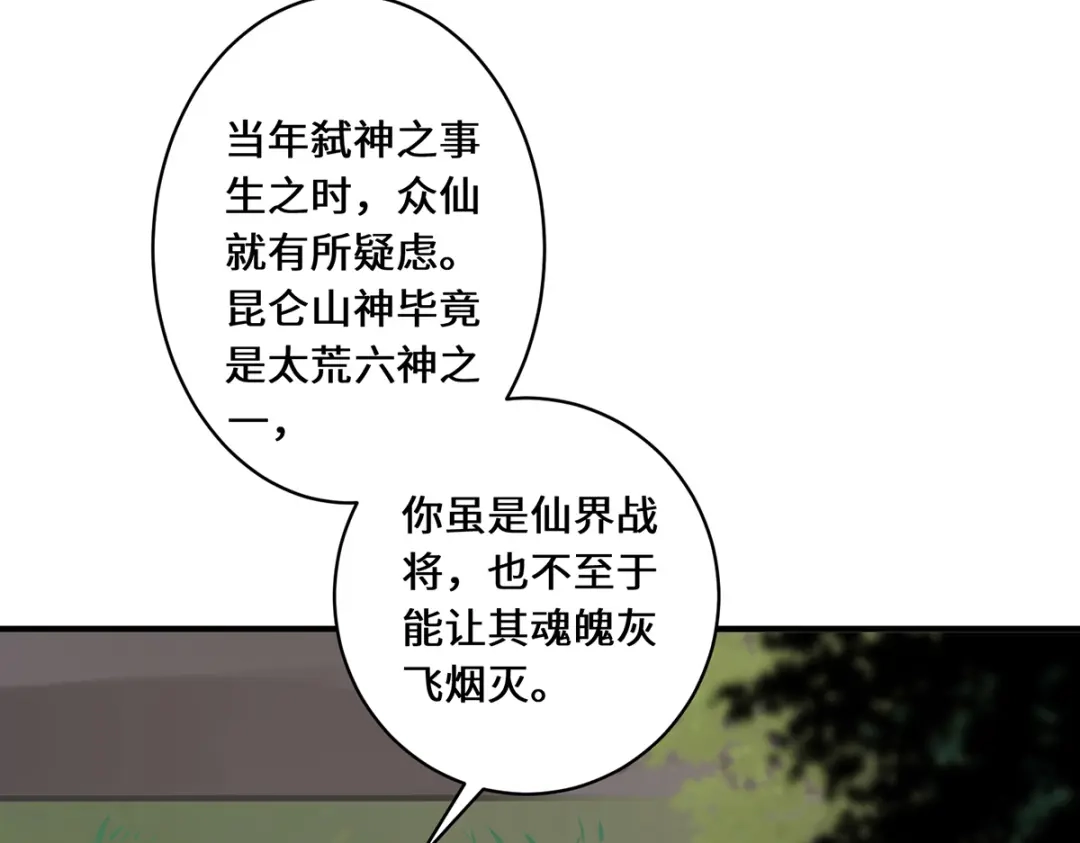 《吾本是猫》第16话 昆仑山神之死 第88页
