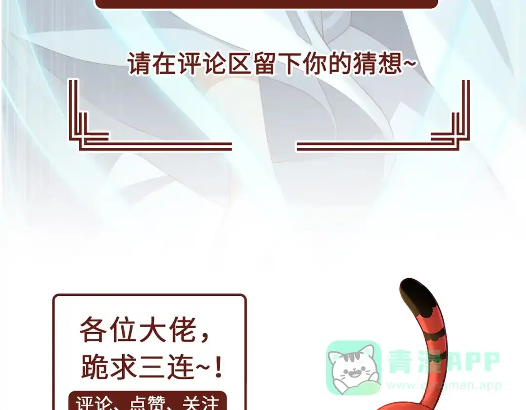 《吾本是猫》第16话 昆仑山神之死 第101页